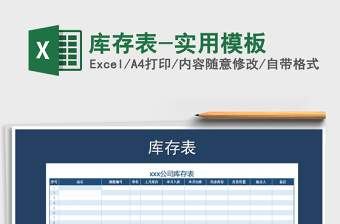 2025年库存表-实用模板