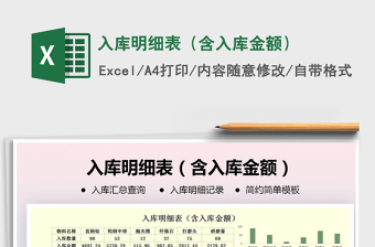 2025年入库明细表（含入库金额）