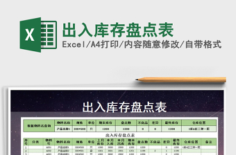 2025年出入库存盘点表