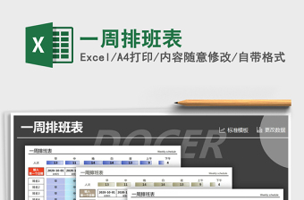 2025年一周排班表