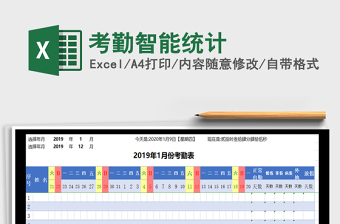2025年考勤智能统计