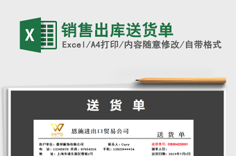 2025年销售出库送货单