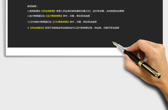 应付账款管理模版-