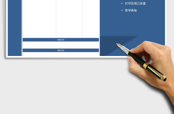 2025年备课教案表