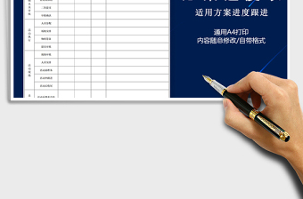 活动方案进度表