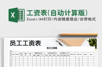 2025年工资表(自动计算版)