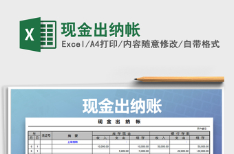 2025年现金出纳帐