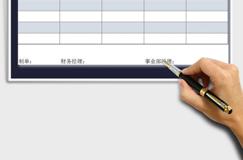 2025年调帐申请单