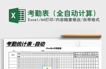 2025年考勤表（全自动计算）