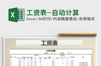 2025年工资表-自动计算