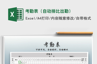 2025年考勤表（自动排比出勤）