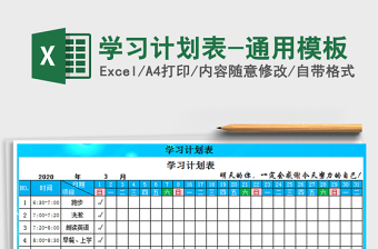 2025年学习计划表-通用模板