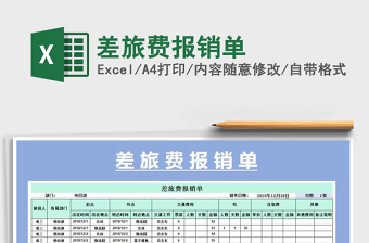 2025年差旅费报销单