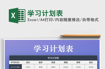 2025年学习计划表