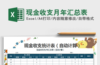 2025年现金收支月年汇总表