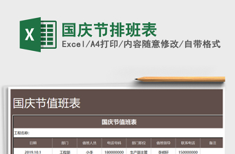 2025年国庆节排班表