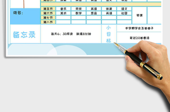 2025年小学元气满满欢乐课程表