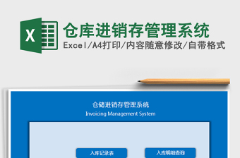 2025年仓库进销存管理系统