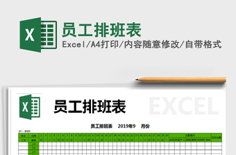 2025年员工排班表