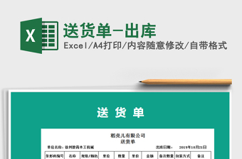 2025年送货单-出库