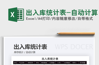 2025年出入库统计表-自动计算