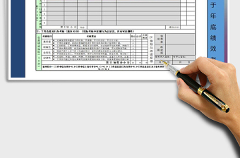 2025年年度工作总结及绩效考评表