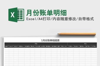 2025年月份账单明细