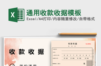 2025年通用收款收据模板