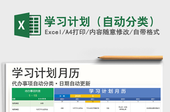 2025年学习计划（自动分类）