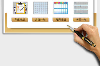 2024年工作计划管理系统