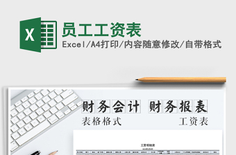 2025年员工工资表