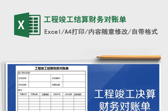 2025工程对账结算excel表格大全