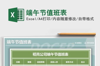 2025年端午节值班表