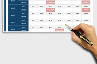 2025年一周计划安排表