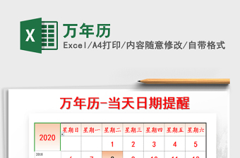 2024excel万年历表格操作大全