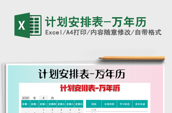 2025年计划安排表-万年历