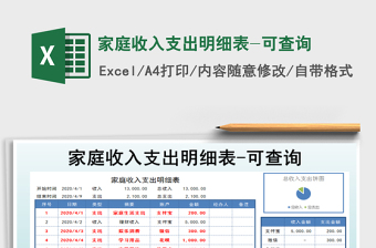 2025年家庭收入支出明细表-可查询