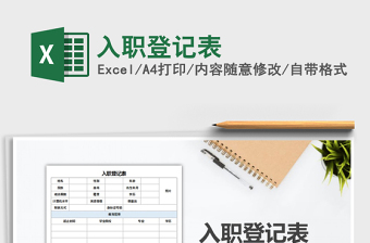 2025年入职登记表