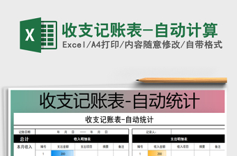 2025年收支记账表-自动计算