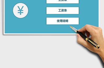 2025年工资表一键生成工资条模板