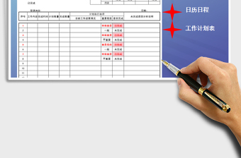 2025年课程表-自动添加删除线