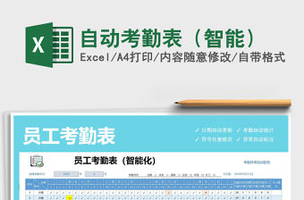 2025年自动考勤表（智能）