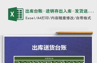 2025年出库台账-进销存出入库-发货送货