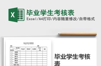 2025年毕业学生考核表