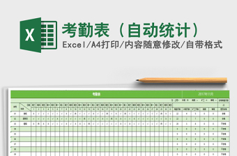 2025年考勤表（自动统计）