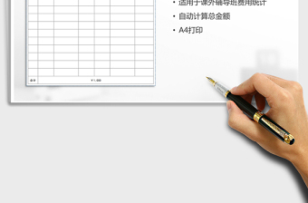 2025年课外辅导班培训费统计表