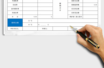 2025年差旅费报销单