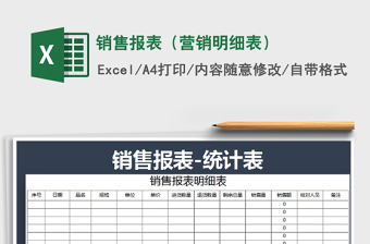 2025年销售报表（营销明细表）