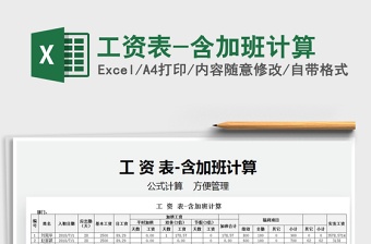 2025年工资表-含加班计算