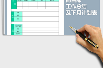 2025年销售月度总结与计划表